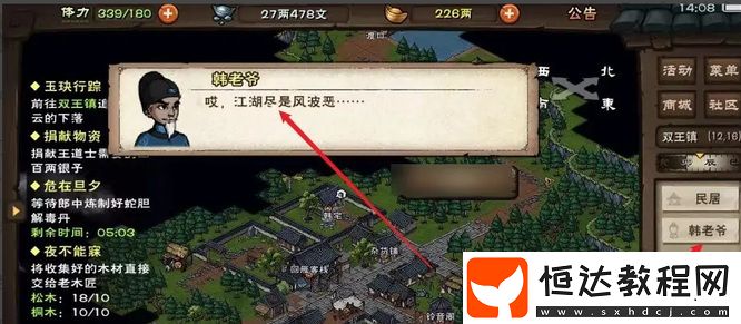 煙雨江湖江湖險惡過關(guān)方法
