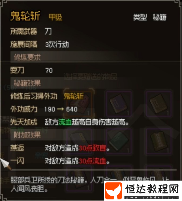 鬼輪斬秘籍獲得攻略