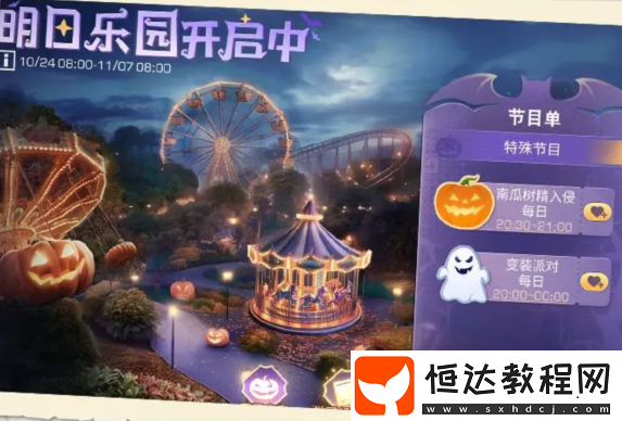 明日之后2024萬圣節(jié)活動介紹