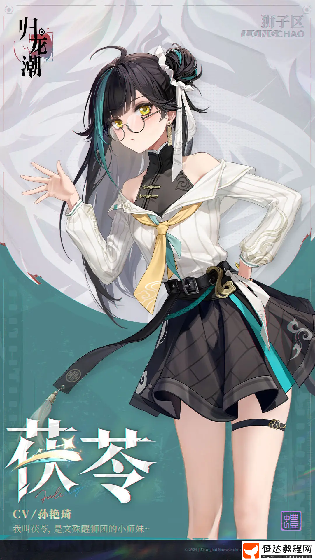 歸龍潮人物介紹