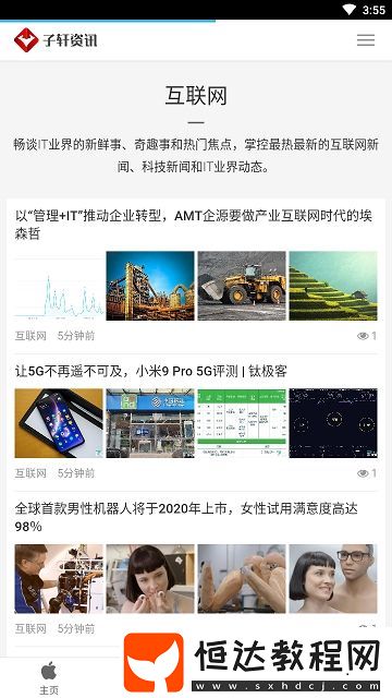 子軒資訊最新安卓版下載v2.7.9