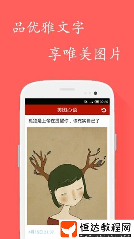 美圖心語手機版下載v2.1