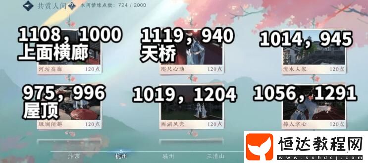 逆水寒手游仙居原情人洞在哪里