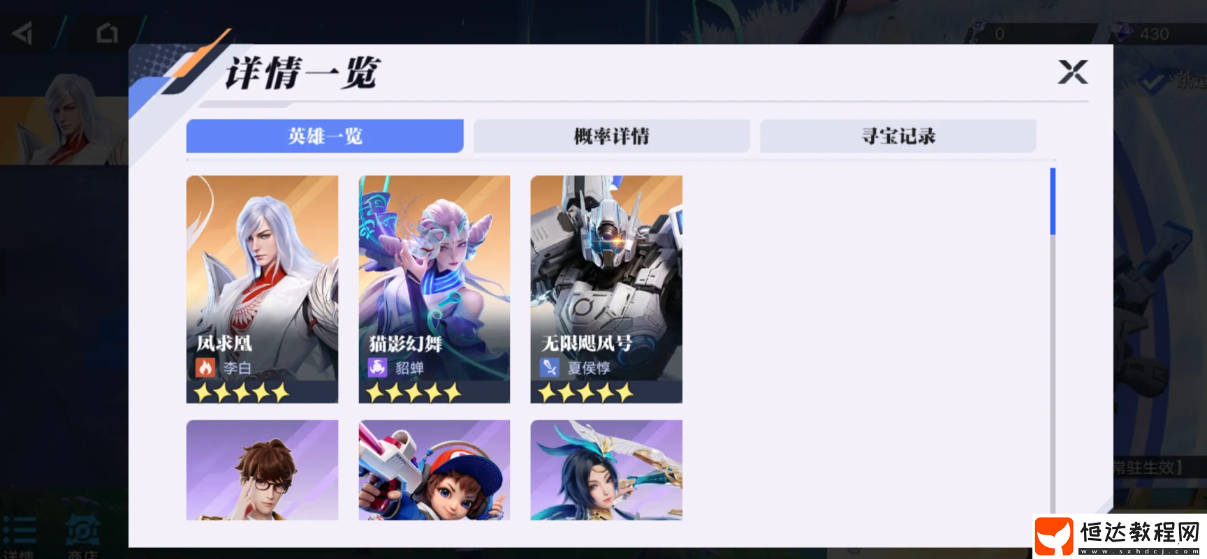 星之破曉抽卡機(jī)制詳解