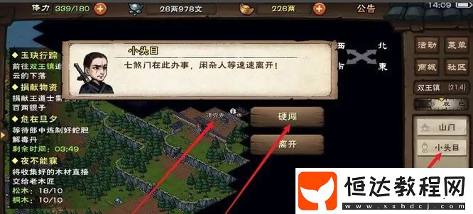 煙雨江湖江湖險惡過關(guān)方法