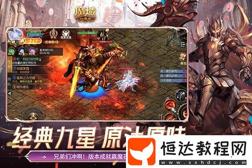 還原老魔域體驗(yàn)！魔域口袋版9星副本
