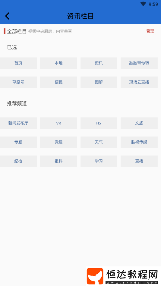 云上東勝-本地資訊新聞客戶端下載v1.0.8