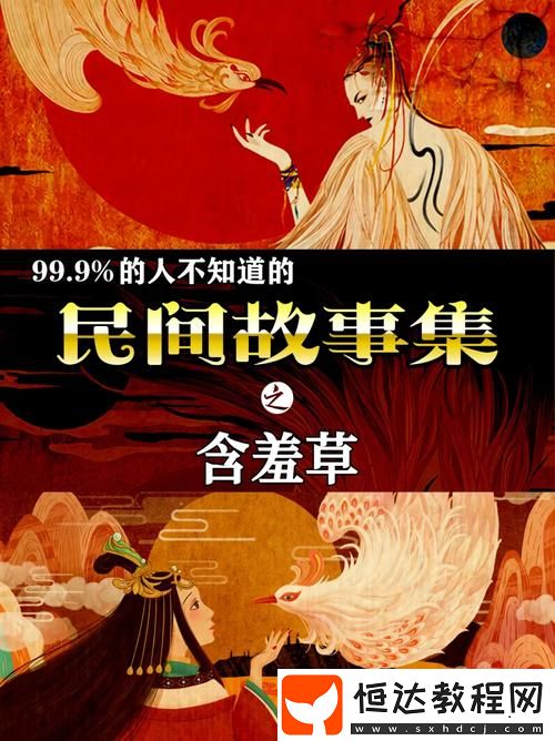 深度解析含羞草免費觀看電視劇的背景故事