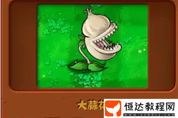 植物大戰(zhàn)僵尸雜交版強(qiáng)度高的白卡植物介紹