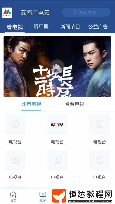 云南廣電云安卓版下載v1.1