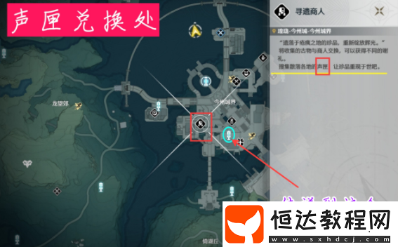 鳴潮聲匣商人位置一覽
