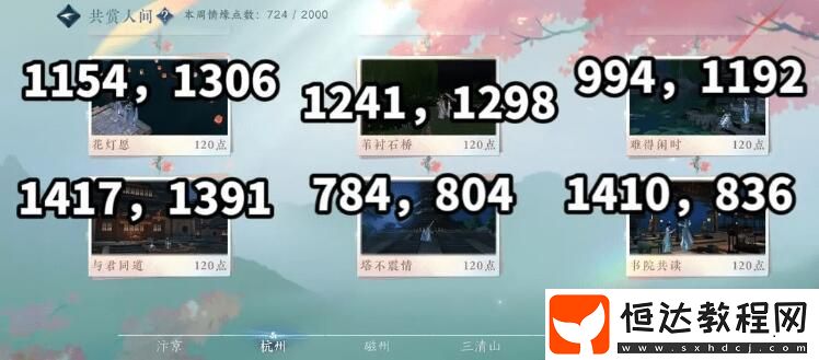 逆水寒手游仙居原情人洞在哪里