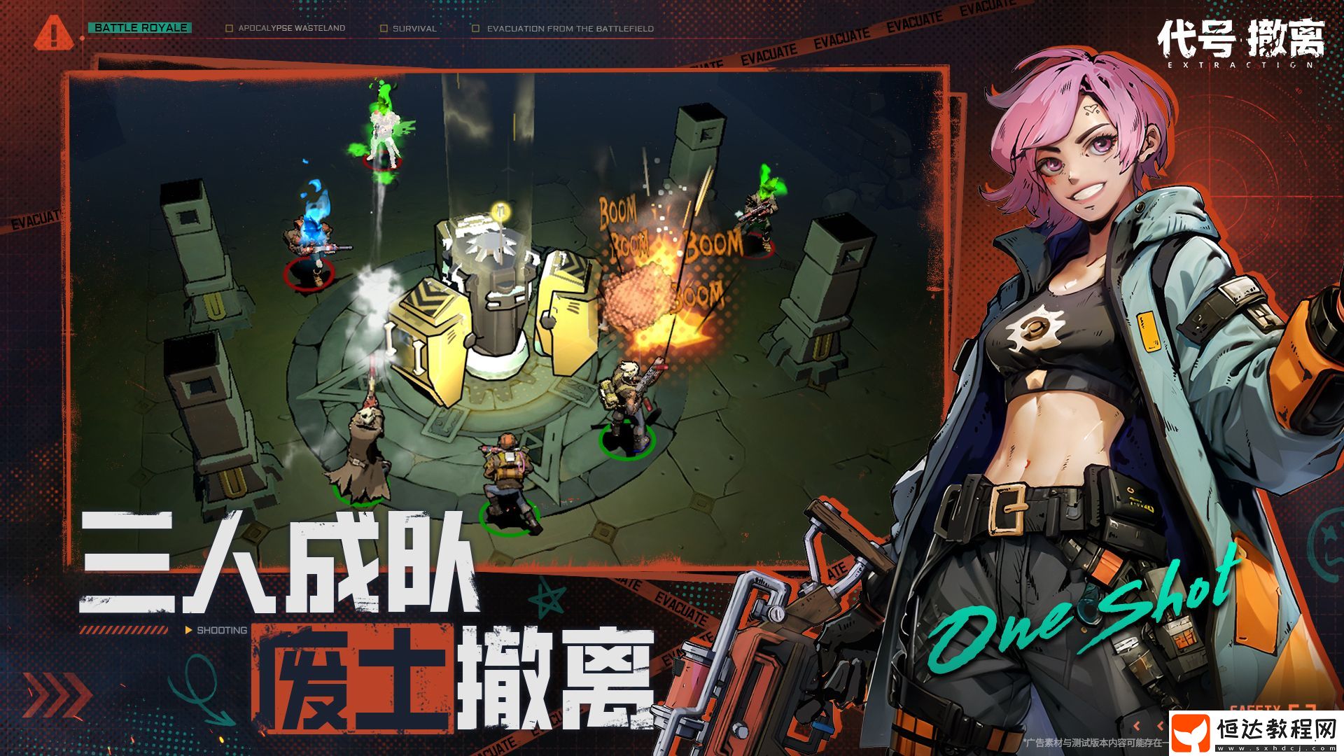 代號(hào)撤離手游在哪里可以下載