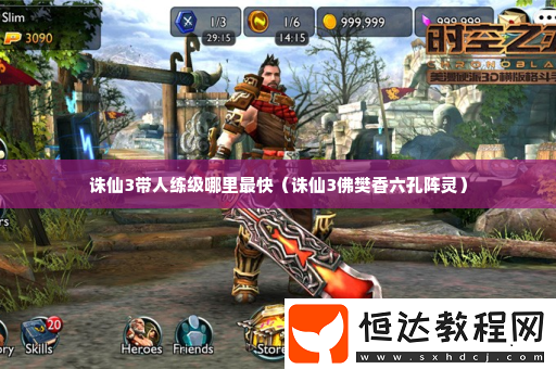 攻略助你技能突破