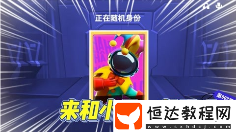 小丑玩法分享
