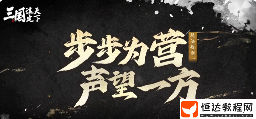 三國謀定天下s4賽季玩法規(guī)則講解