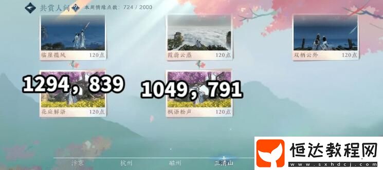逆水寒手游仙居原情人洞在哪里