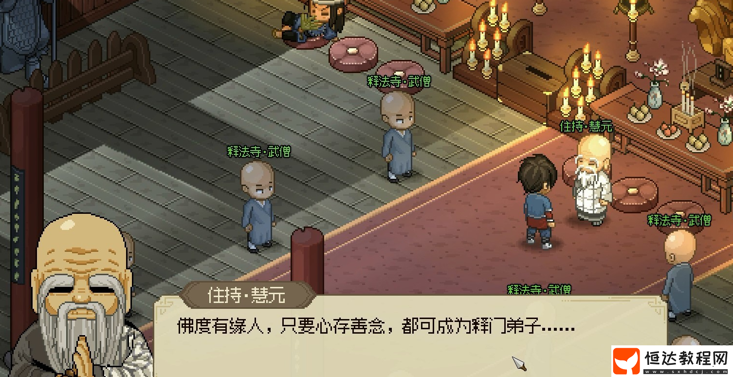 大俠立志傳釋法寺怎么過(guò)