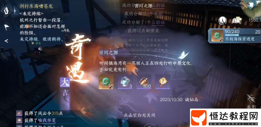逆水寒手游誰識高風(fēng)人間任務(wù)通關(guān)攻略