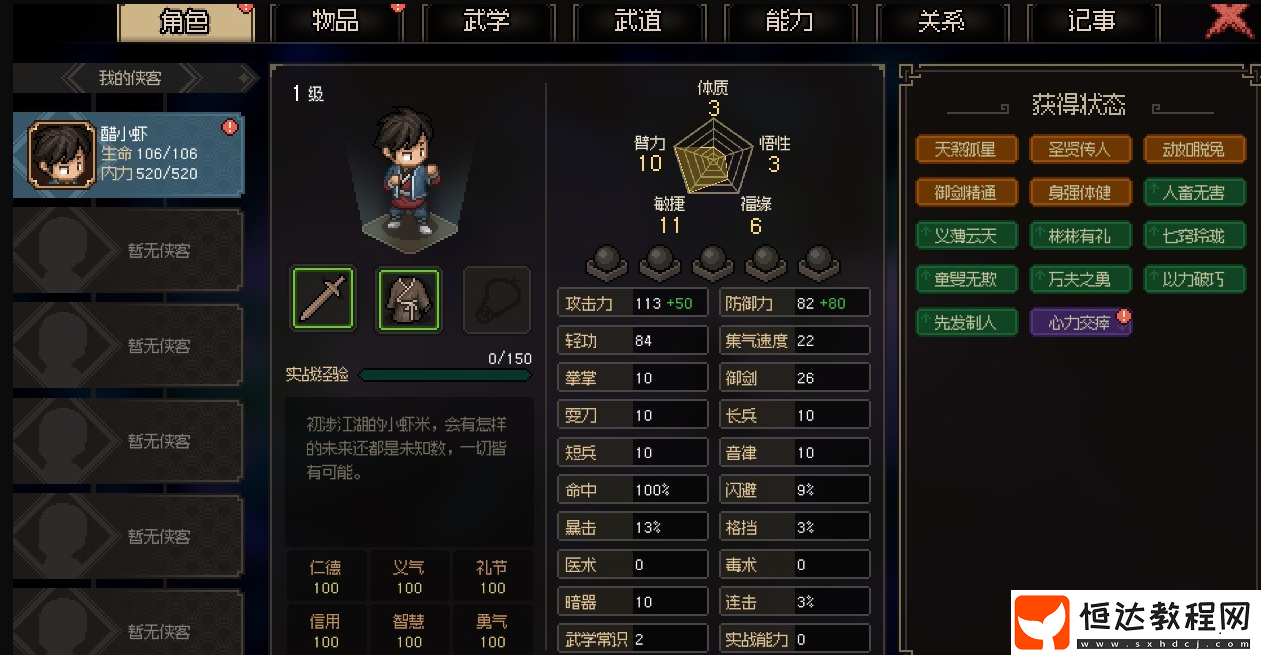 無極洞心法第二天獲取方法