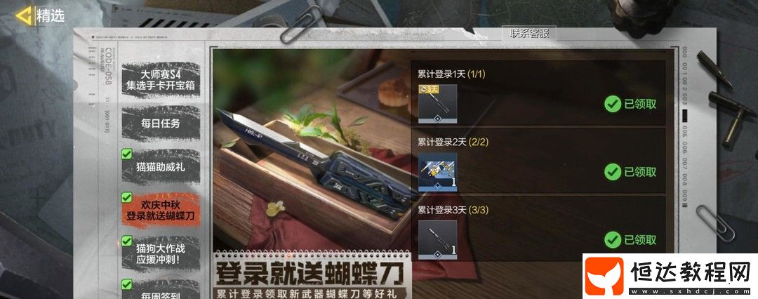 使命召喚蝴蝶刀獲取方法