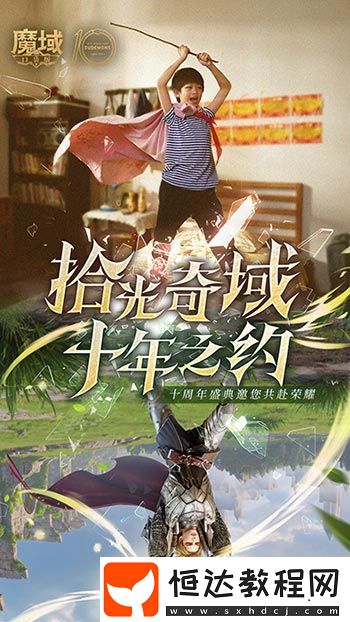 十年獻禮
