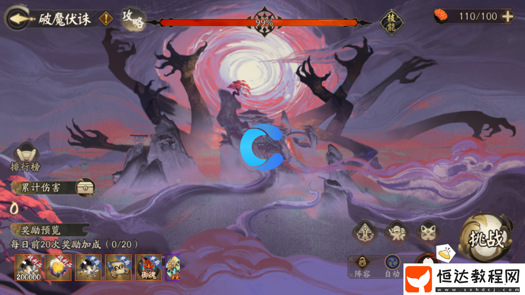 陰陽師鏡守云歸破魔伏誅玩法介紹
