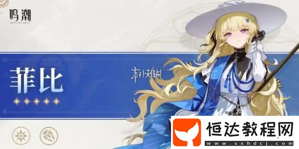 鳴潮菲比聲骸及詞條選擇推薦