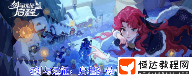 劍與遠(yuǎn)征