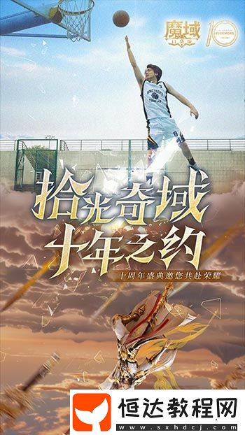 十年獻禮