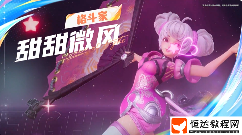 星之破曉甜甜微風小喬怎么打