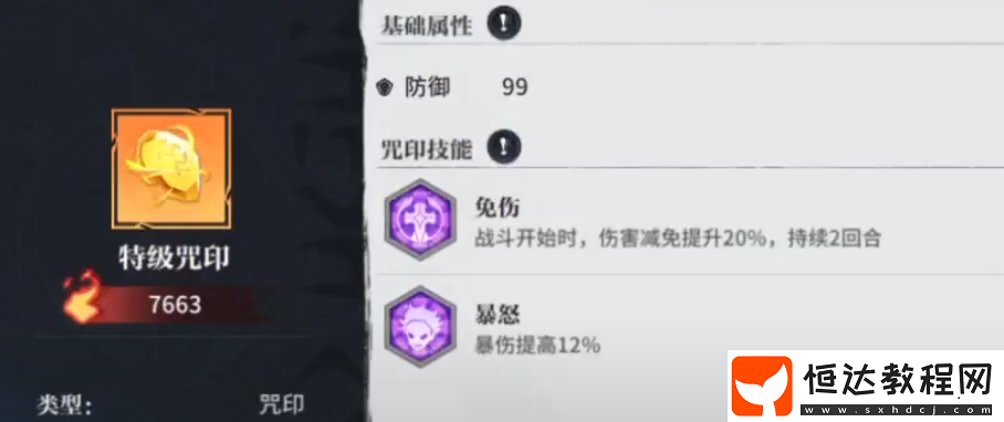 咒術(shù)回戰(zhàn)幻影夜行有幾種buff