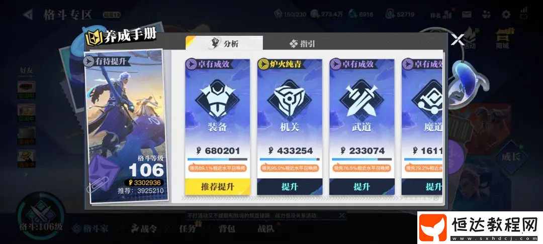 星之破曉等級如何快速提升