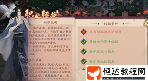 新笑傲江湖轉(zhuǎn)職步驟一覽
