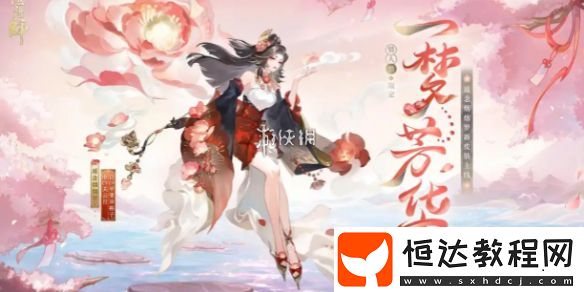 陰陽(yáng)師遙念煙煙羅一夢(mèng)芳華獲取方法