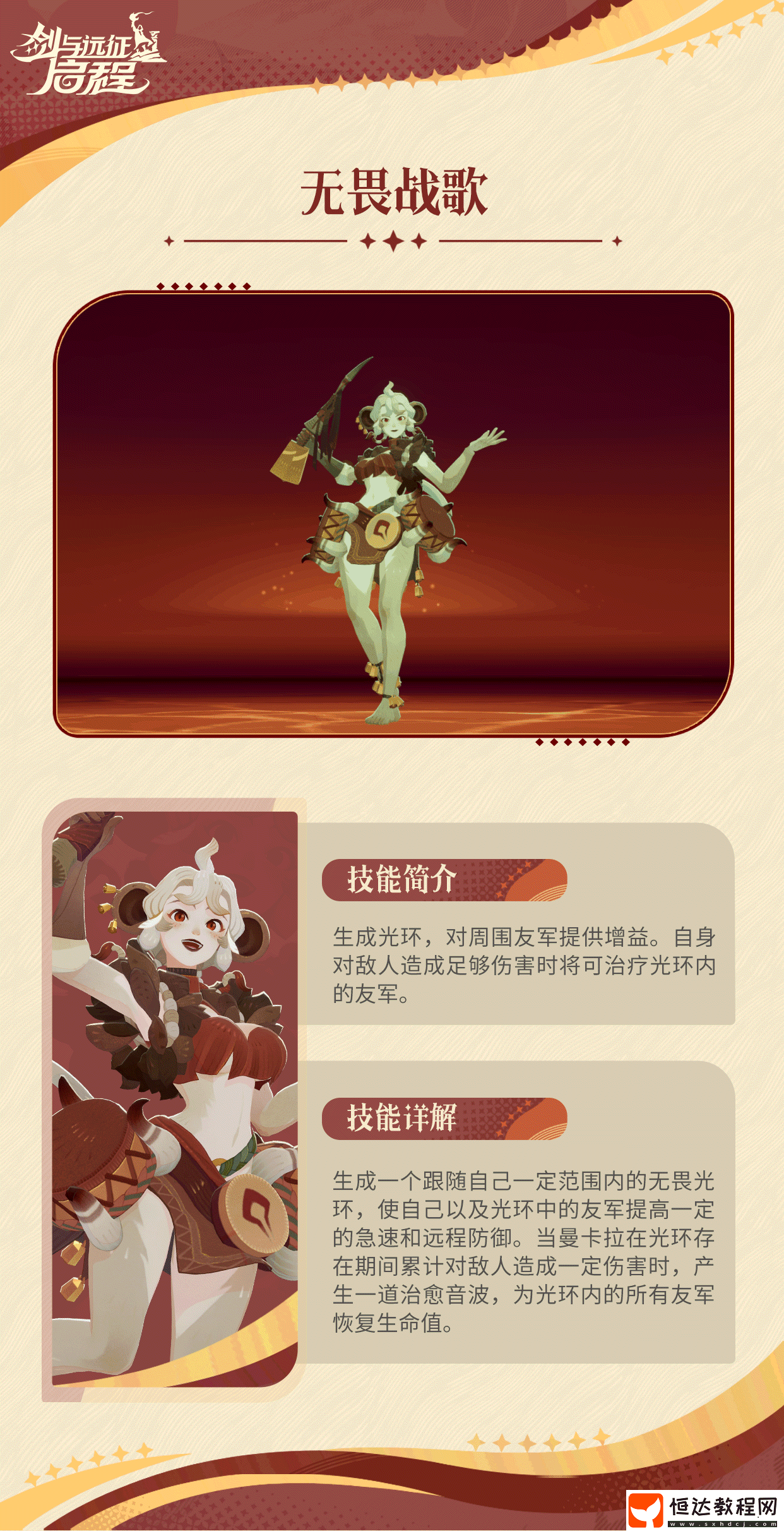 劍與遠(yuǎn)征