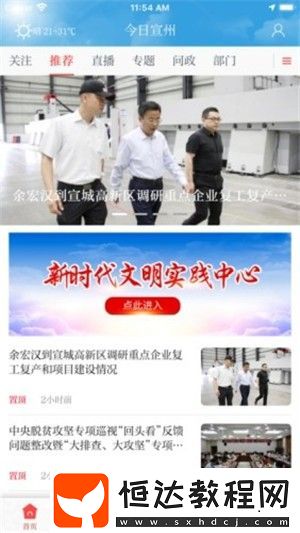 今日宣州手機(jī)版下載v3.9.47