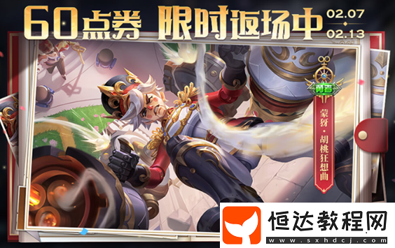 王者榮耀2月7日更新內(nèi)容匯總