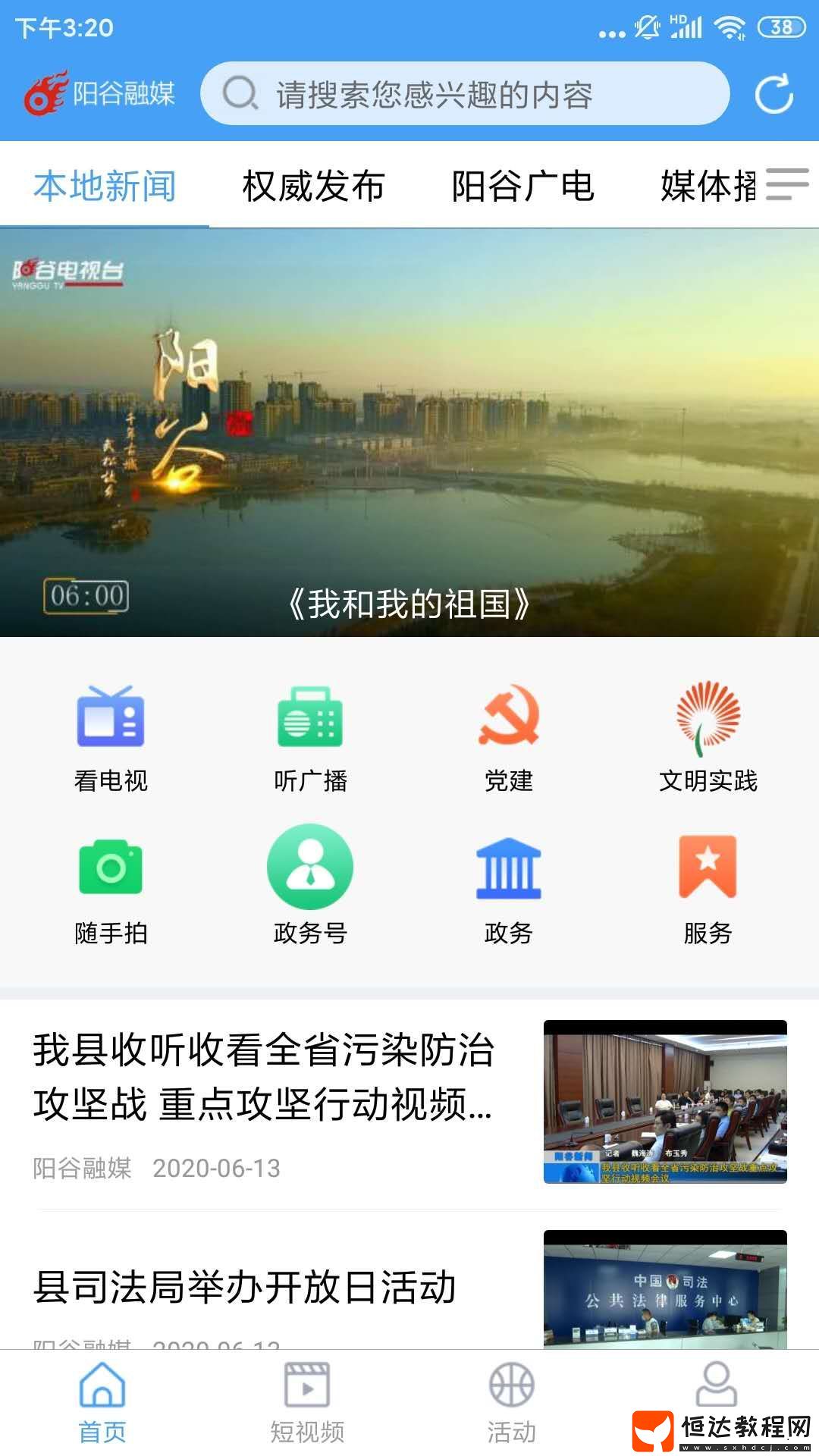 陽谷融媒體-本地資訊公眾平臺入口v0.0.9