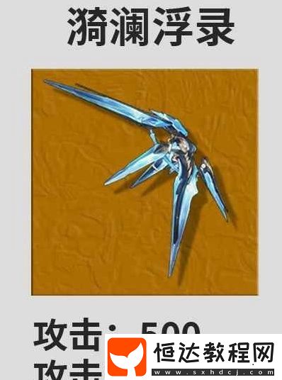 鳴潮菲比最佳武器推薦排行