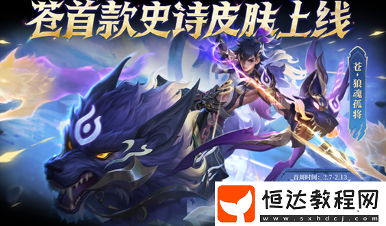 王者榮耀2月7日更新內(nèi)容匯總