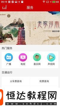 云上河南app下載-云上河南最新安卓版下載v1.0