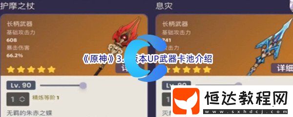 原神3.4版本UP武器卡池介紹
