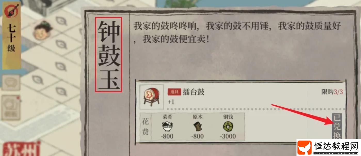 江南百景圖鼓獲取方法