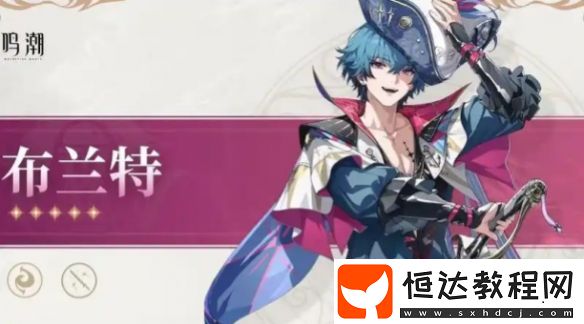鳴潮布蘭特高清立繪圖片大全