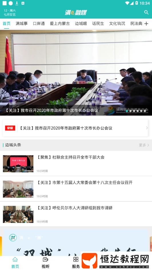 呼倫貝爾滿e融媒-新聞資訊安卓版下載v1.0.7