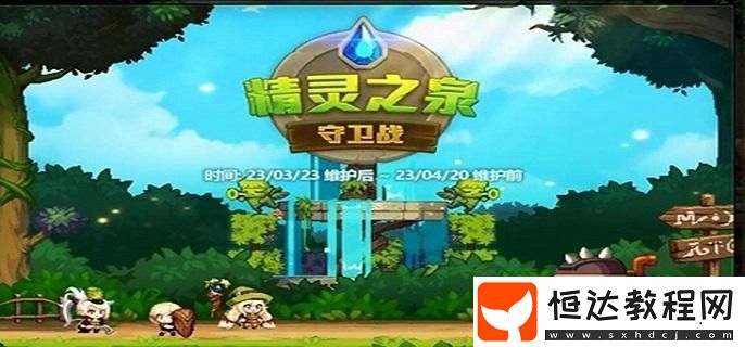 dnf精靈之泉守衛(wèi)戰(zhàn)怎么玩