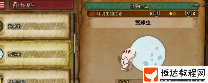 怪物獵人