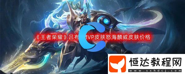 王者榮耀呂布FM