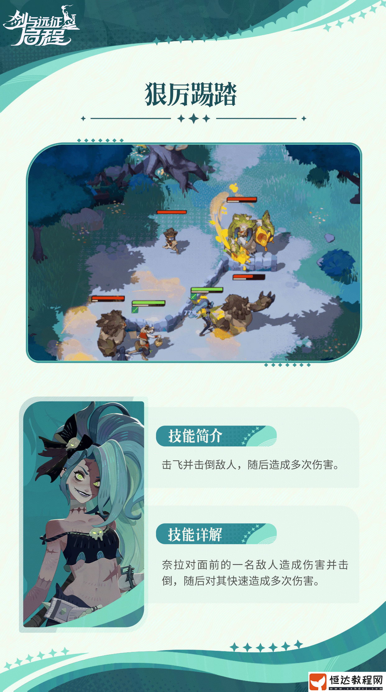 劍與遠征
